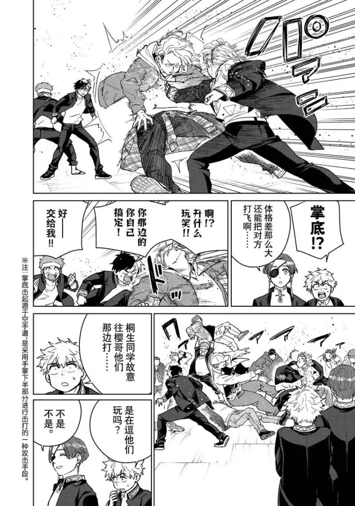 漫画《WIND BREAKER》第33话第11张图