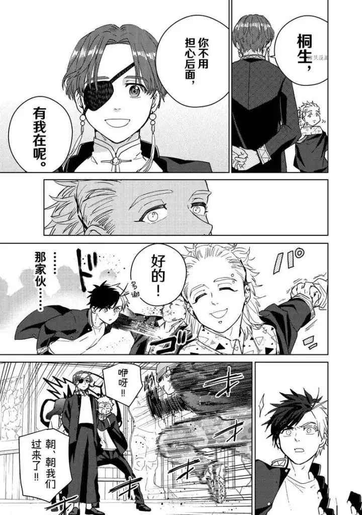 漫画《WIND BREAKER》第33话第12张图