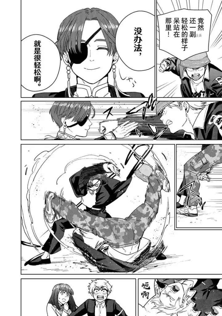 漫画《WIND BREAKER》第33话第13张图