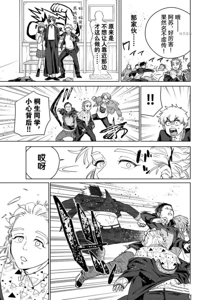 漫画《WIND BREAKER》第33话第14张图