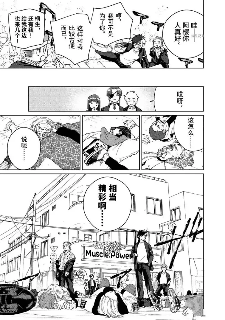 漫画《WIND BREAKER》第33话第16张图