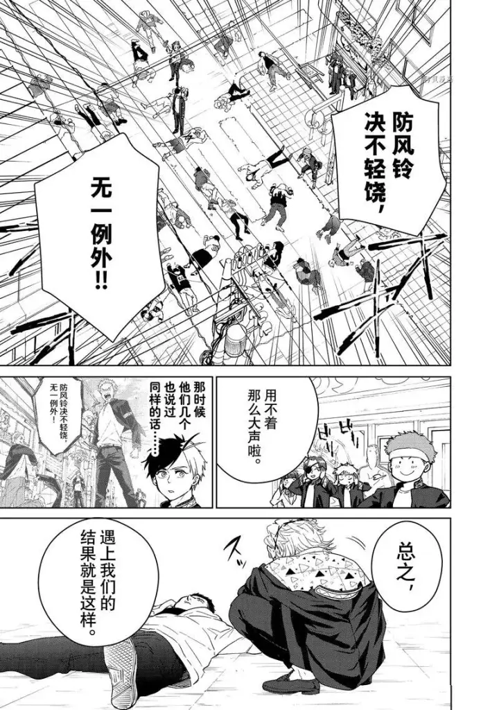 漫画《WIND BREAKER》第33话第18张图