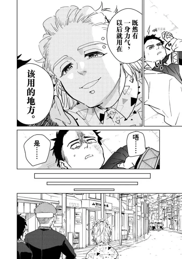 漫画《WIND BREAKER》第33话第19张图