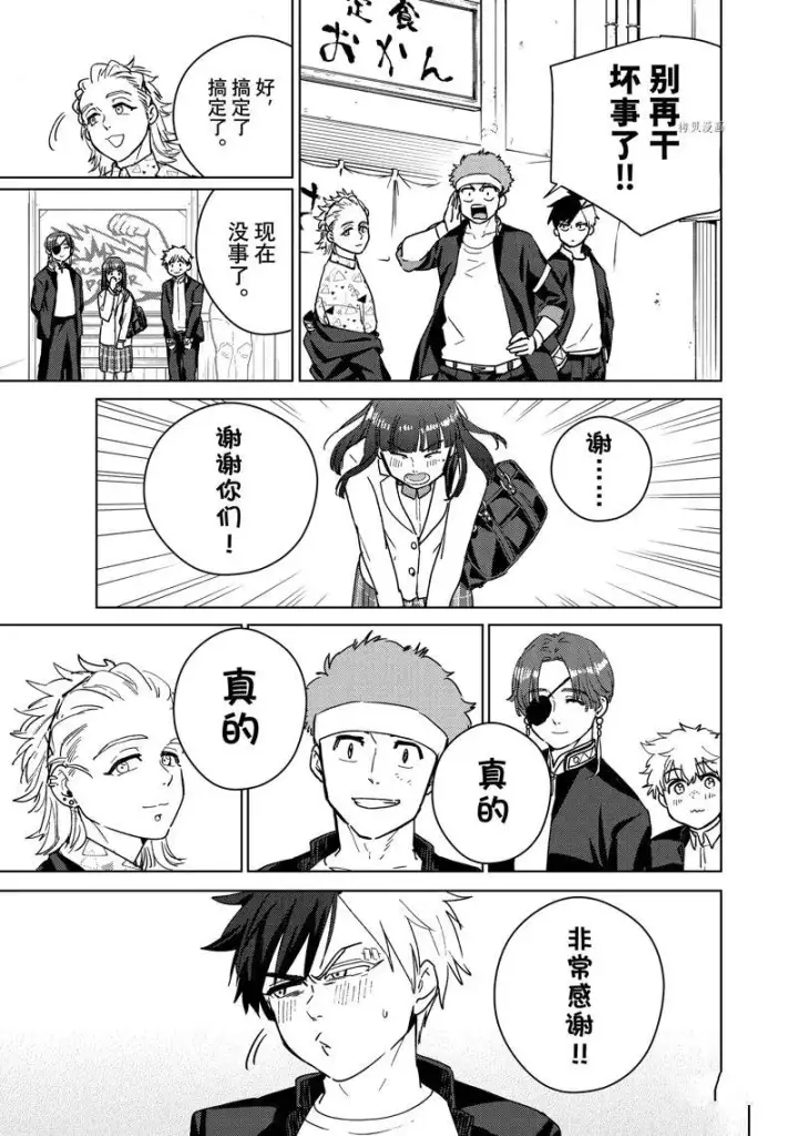 漫画《WIND BREAKER》第33话第20张图