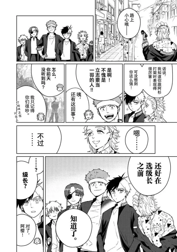 漫画《WIND BREAKER》第33话第21张图