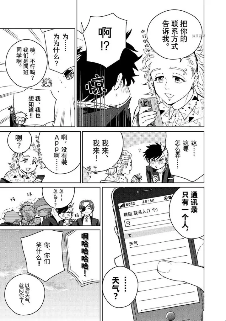 漫画《WIND BREAKER》第33话第22张图