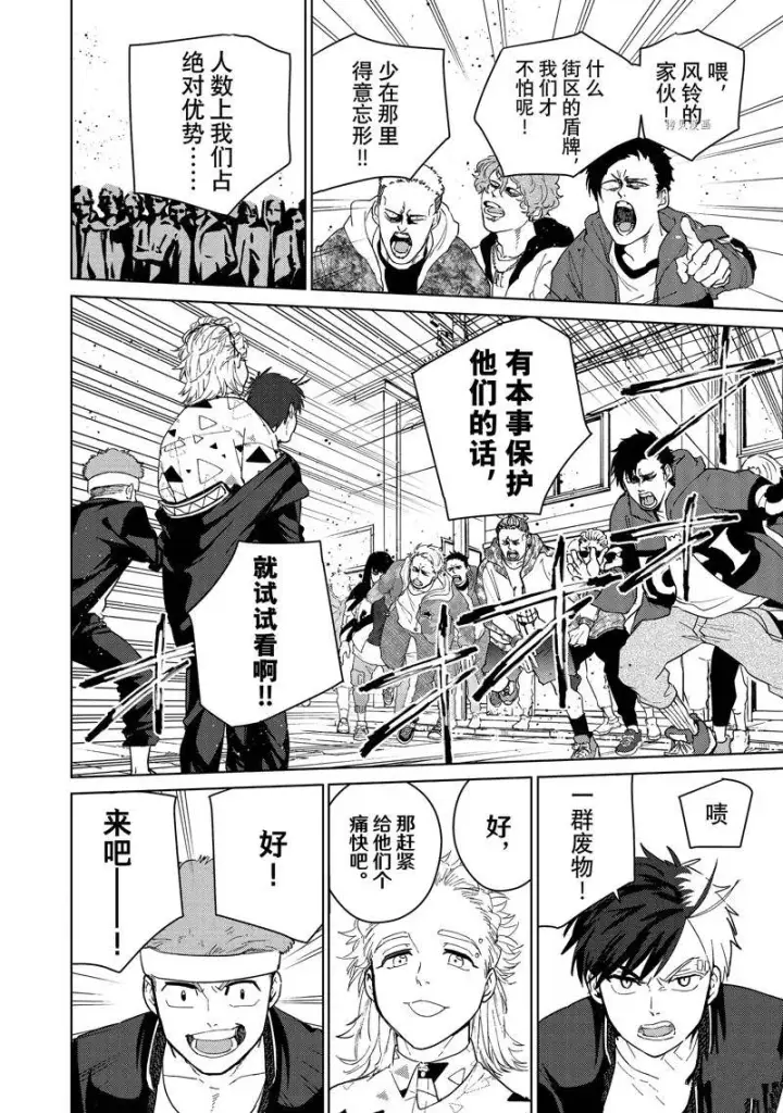 漫画《WIND BREAKER》第33话第5张图