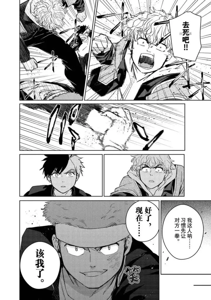 漫画《WIND BREAKER》第33话第7张图