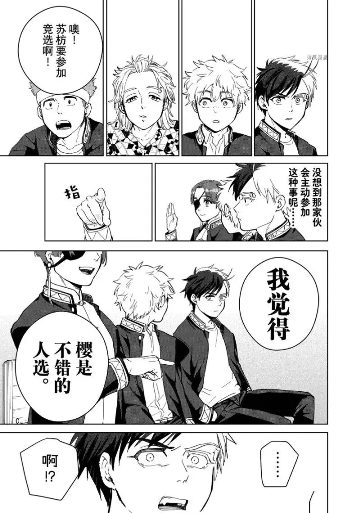 漫画《WIND BREAKER》第34话第11张图