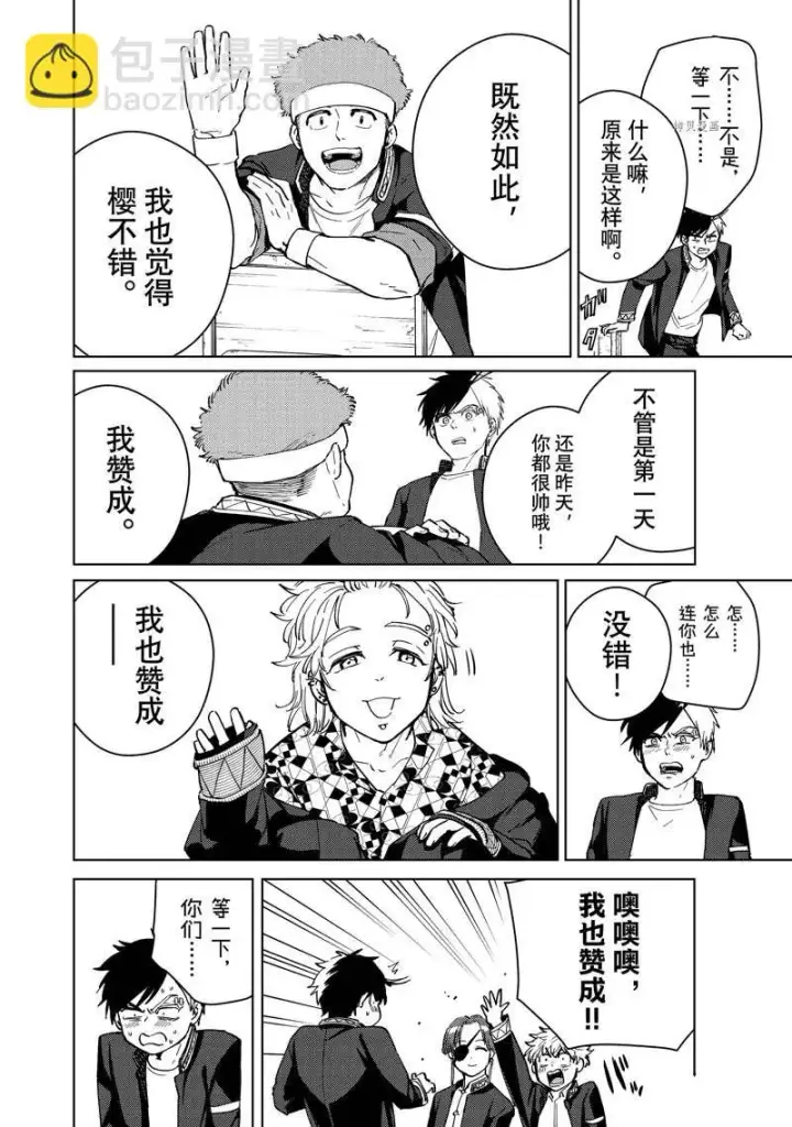 漫画《WIND BREAKER》第34话第12张图