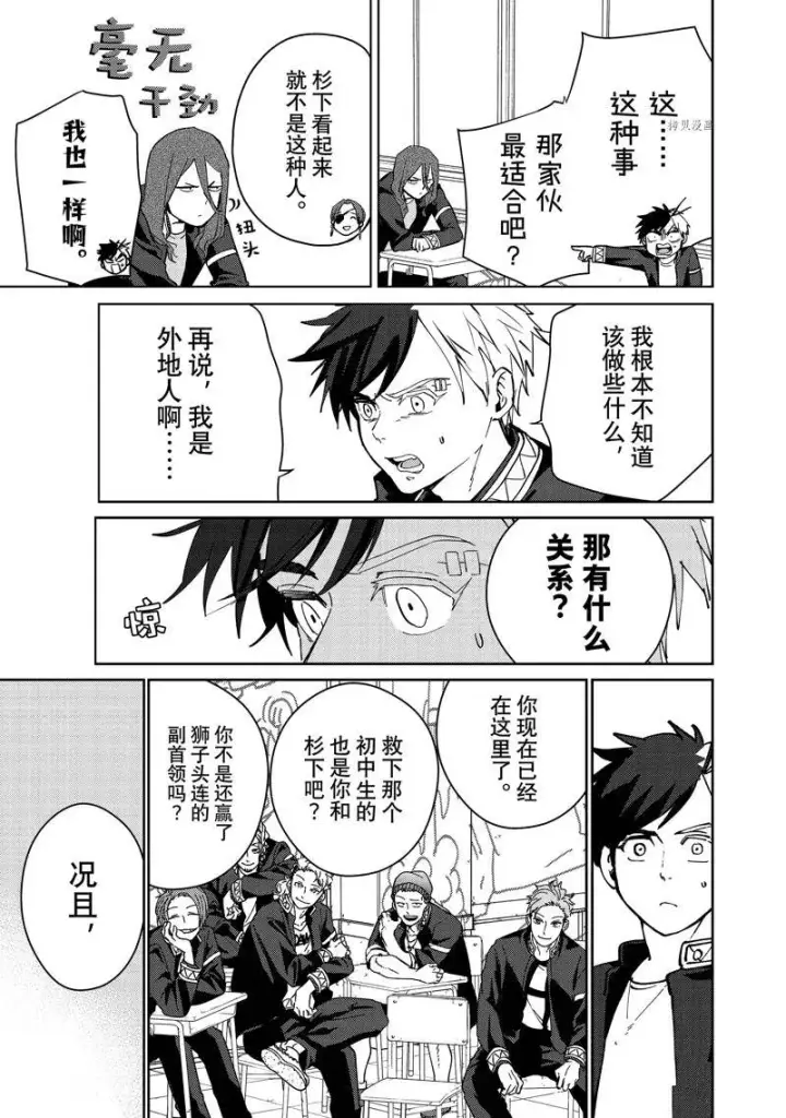 漫画《WIND BREAKER》第34话第13张图