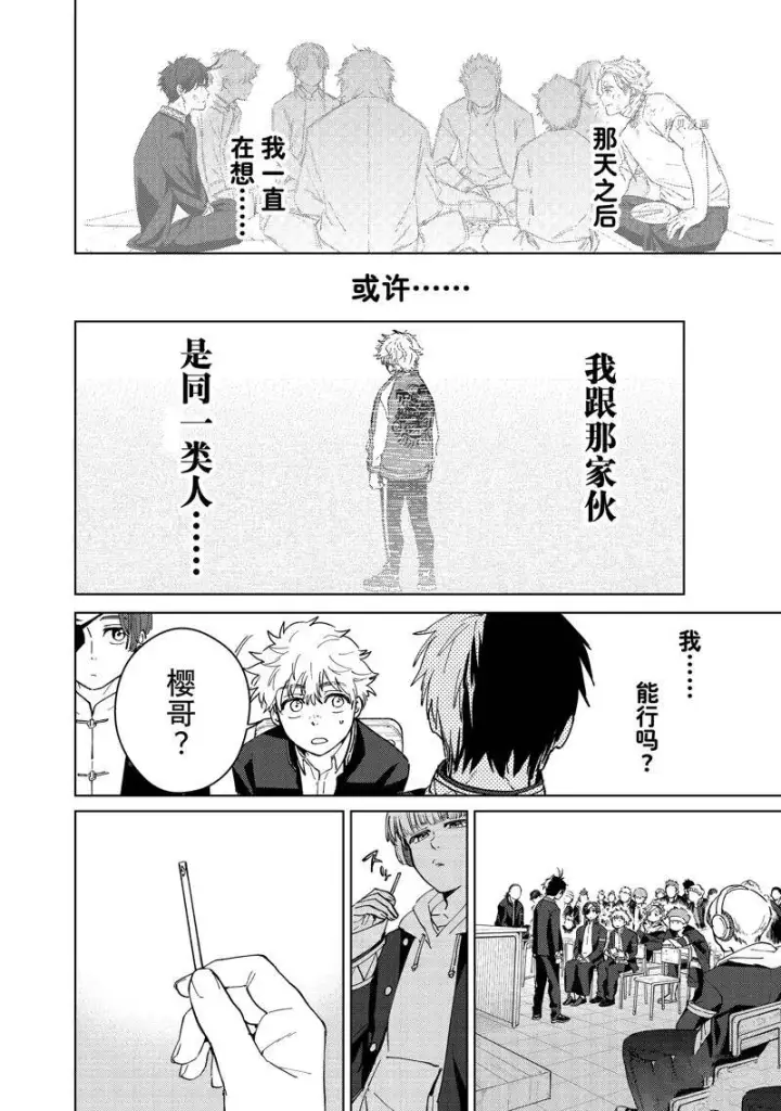 漫画《WIND BREAKER》第34话第16张图