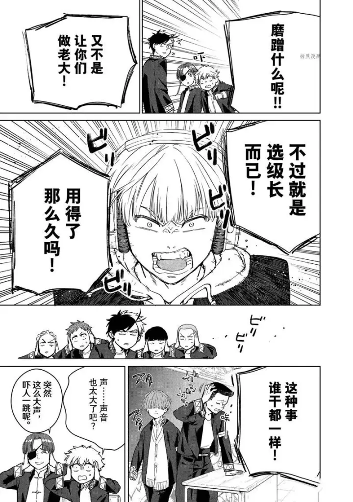 漫画《WIND BREAKER》第34话第17张图