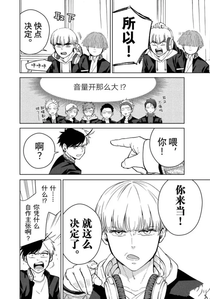漫画《WIND BREAKER》第34话第18张图