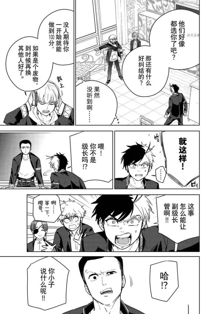 漫画《WIND BREAKER》第34话第19张图