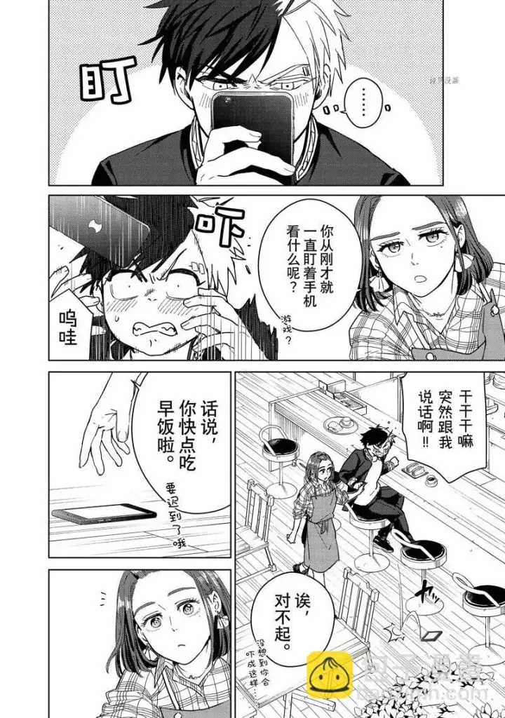 漫画《WIND BREAKER》第34话第2张图