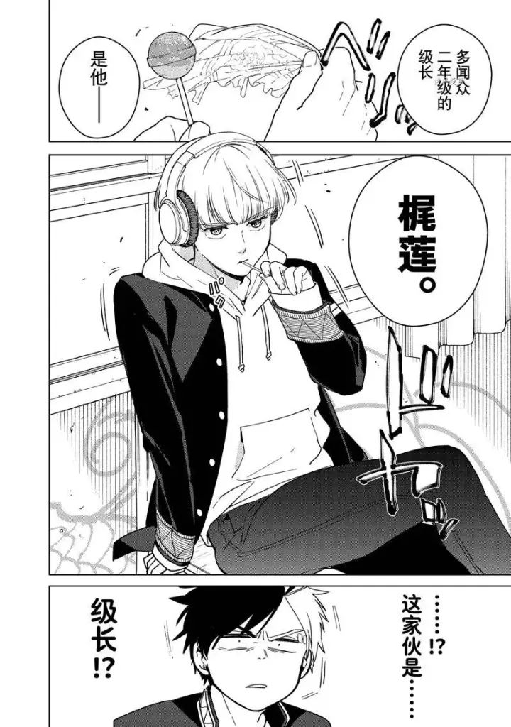 漫画《WIND BREAKER》第34话第20张图