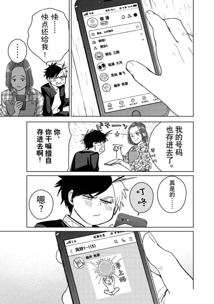 漫画《WIND BREAKER》第34话第3张图