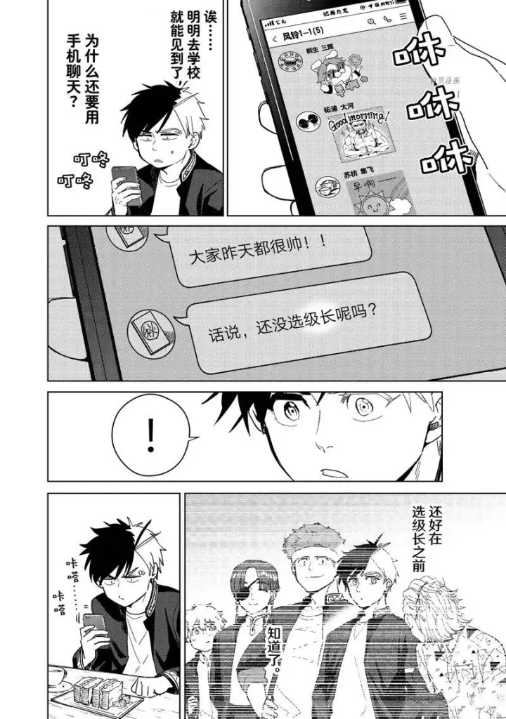 漫画《WIND BREAKER》第34话第4张图