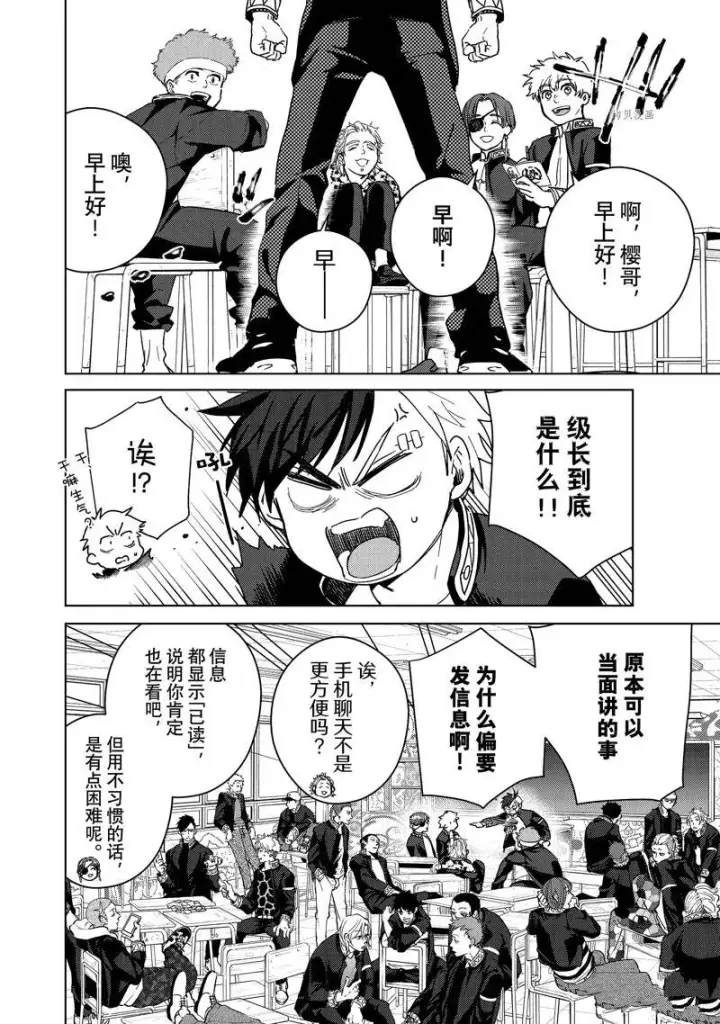 漫画《WIND BREAKER》第34话第6张图