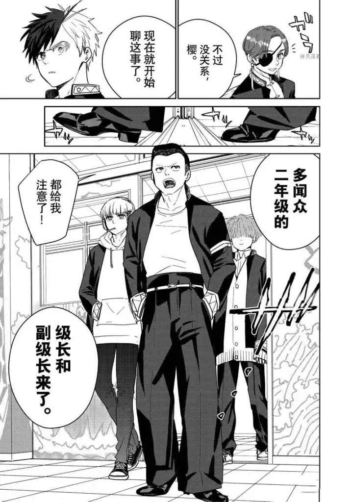 漫画《WIND BREAKER》第34话第7张图
