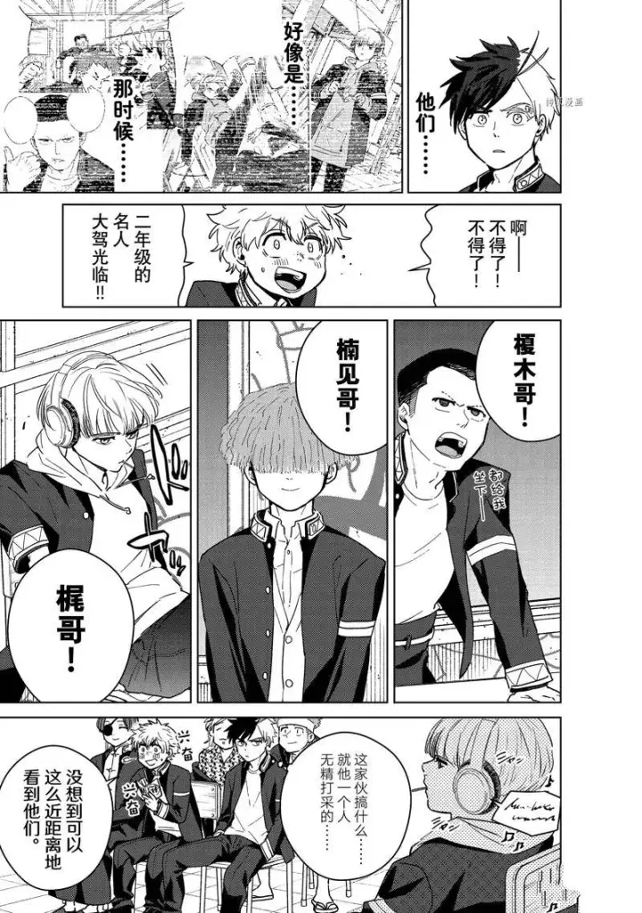漫画《WIND BREAKER》第34话第8张图