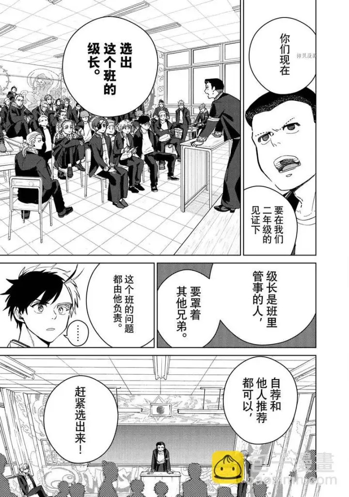 漫画《WIND BREAKER》第34话第9张图