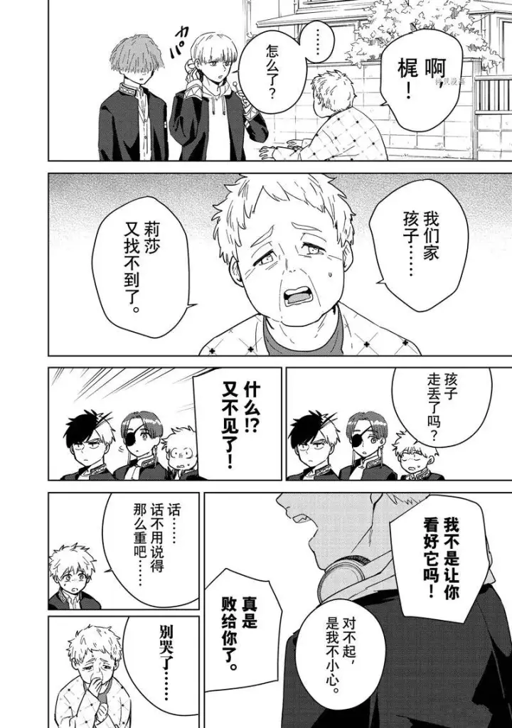漫画《WIND BREAKER》第35话第10张图