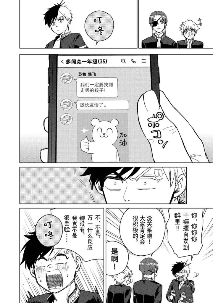 漫画《WIND BREAKER》第35话第14张图
