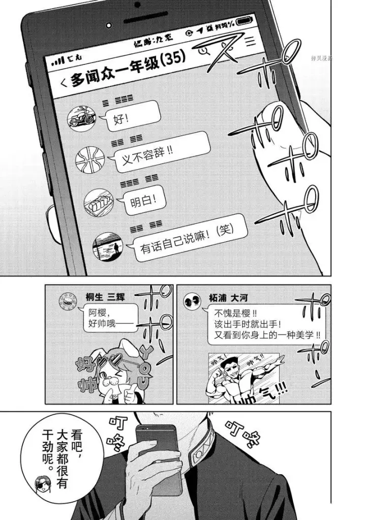 漫画《WIND BREAKER》第35话第15张图