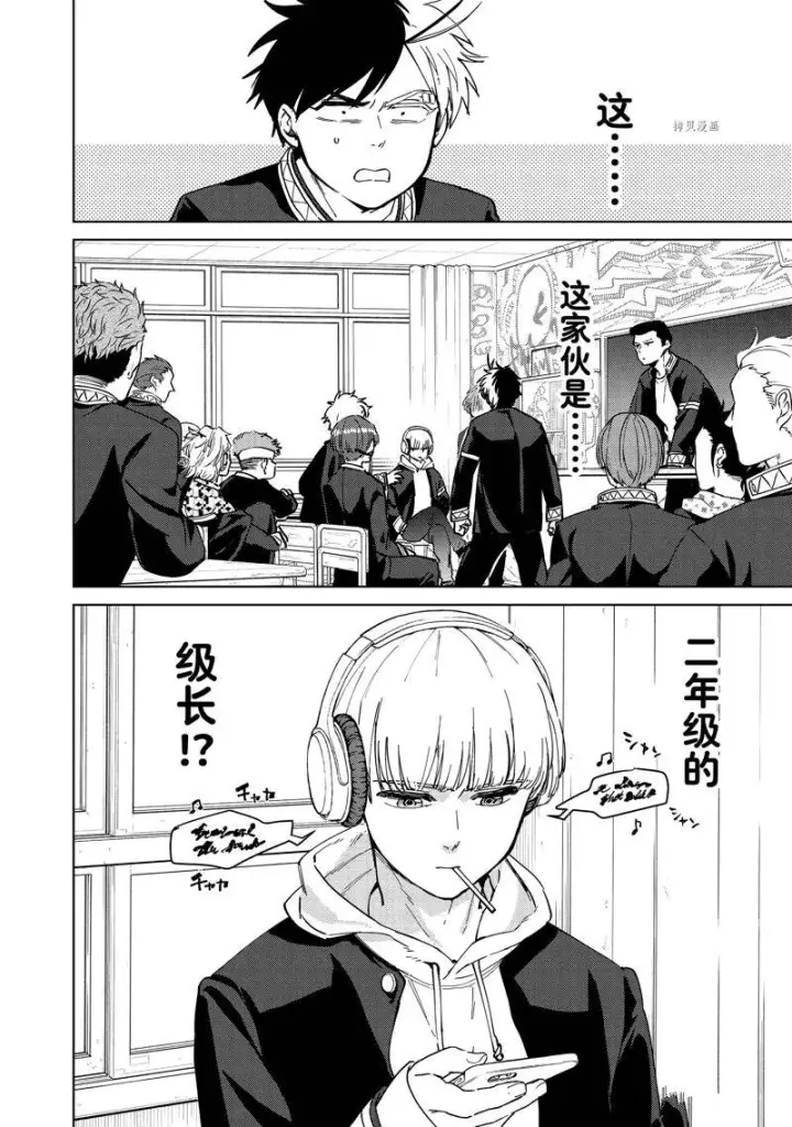 漫画《WIND BREAKER》第35话第2张图