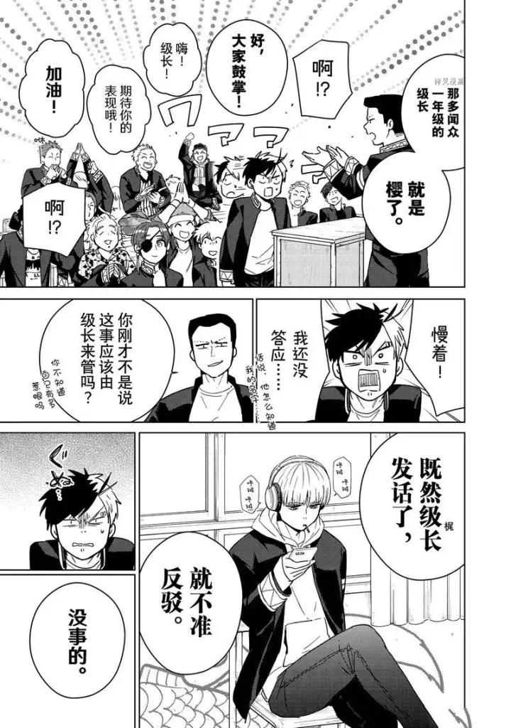 漫画《WIND BREAKER》第35话第3张图