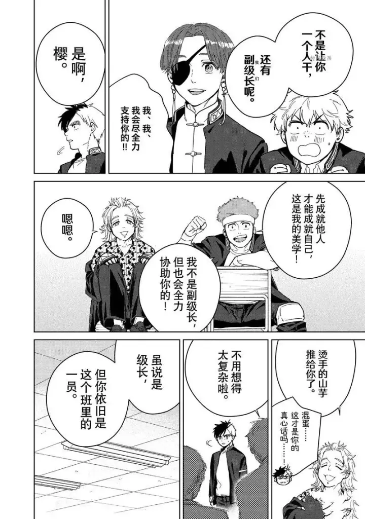 漫画《WIND BREAKER》第35话第4张图