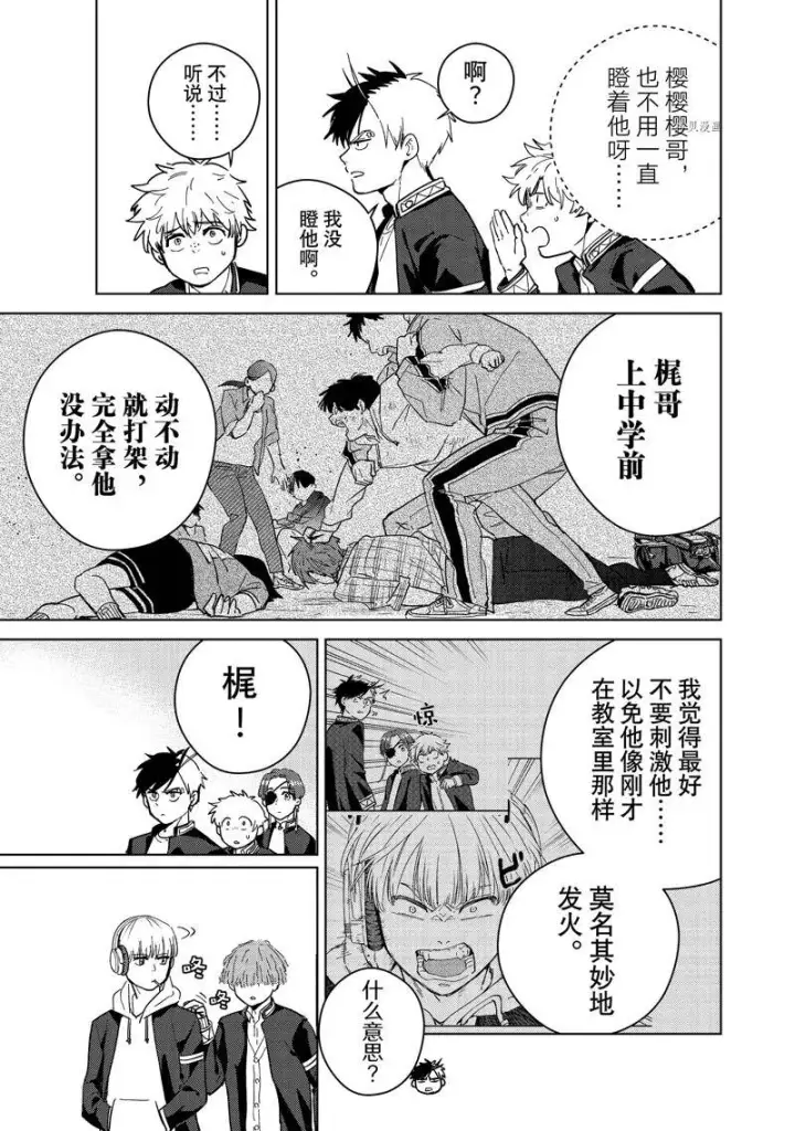 漫画《WIND BREAKER》第35话第9张图