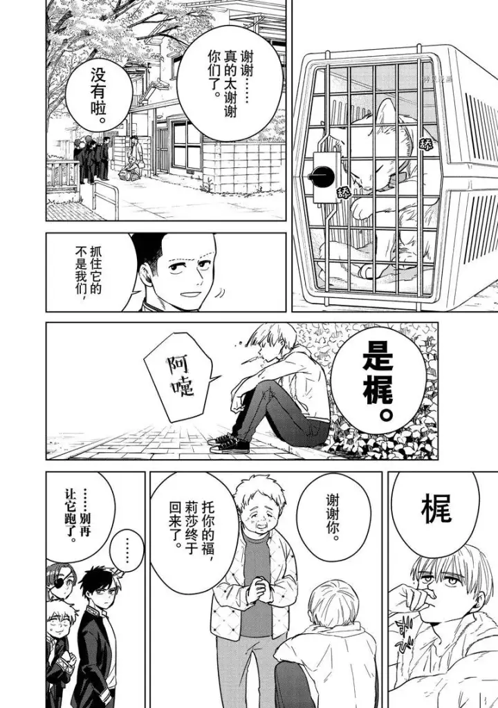 漫画《WIND BREAKER》第36话第10张图