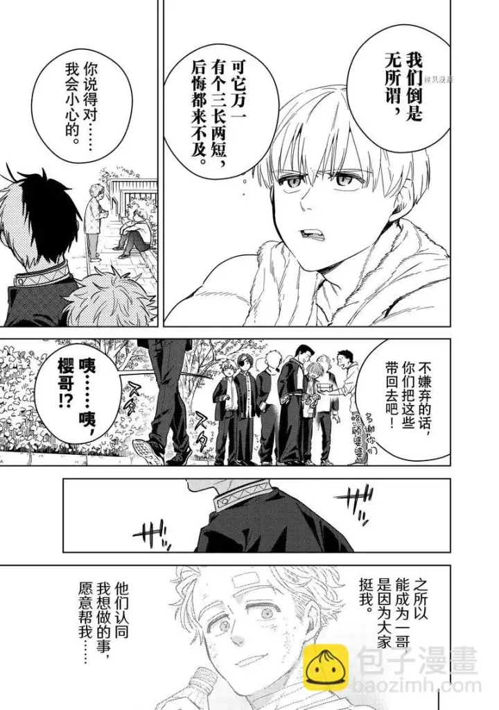 漫画《WIND BREAKER》第36话第11张图