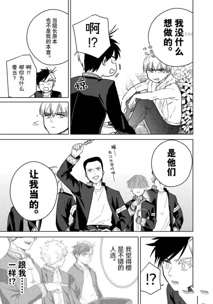 漫画《WIND BREAKER》第36话第13张图
