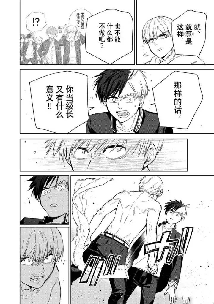 漫画《WIND BREAKER》第36话第14张图