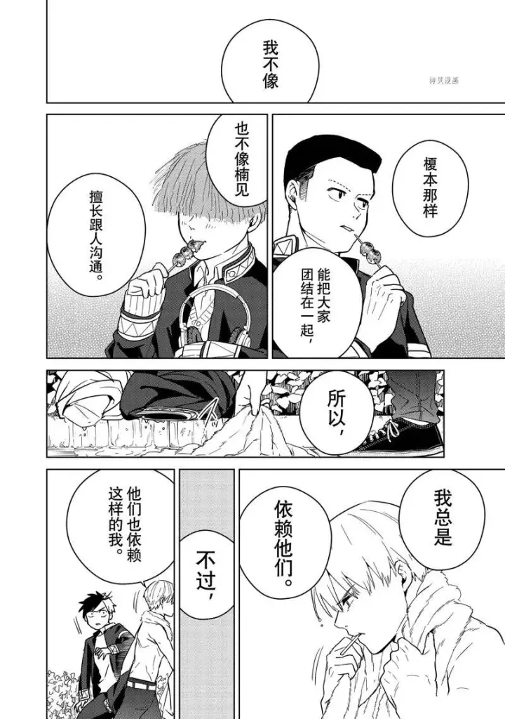 漫画《WIND BREAKER》第36话第16张图