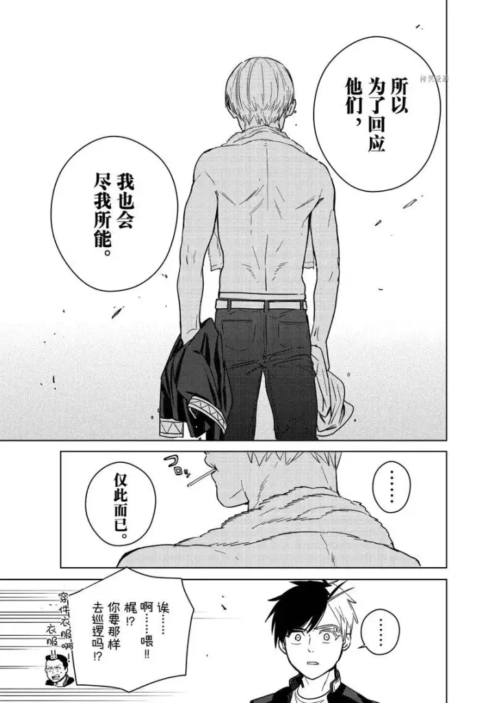 漫画《WIND BREAKER》第36话第17张图