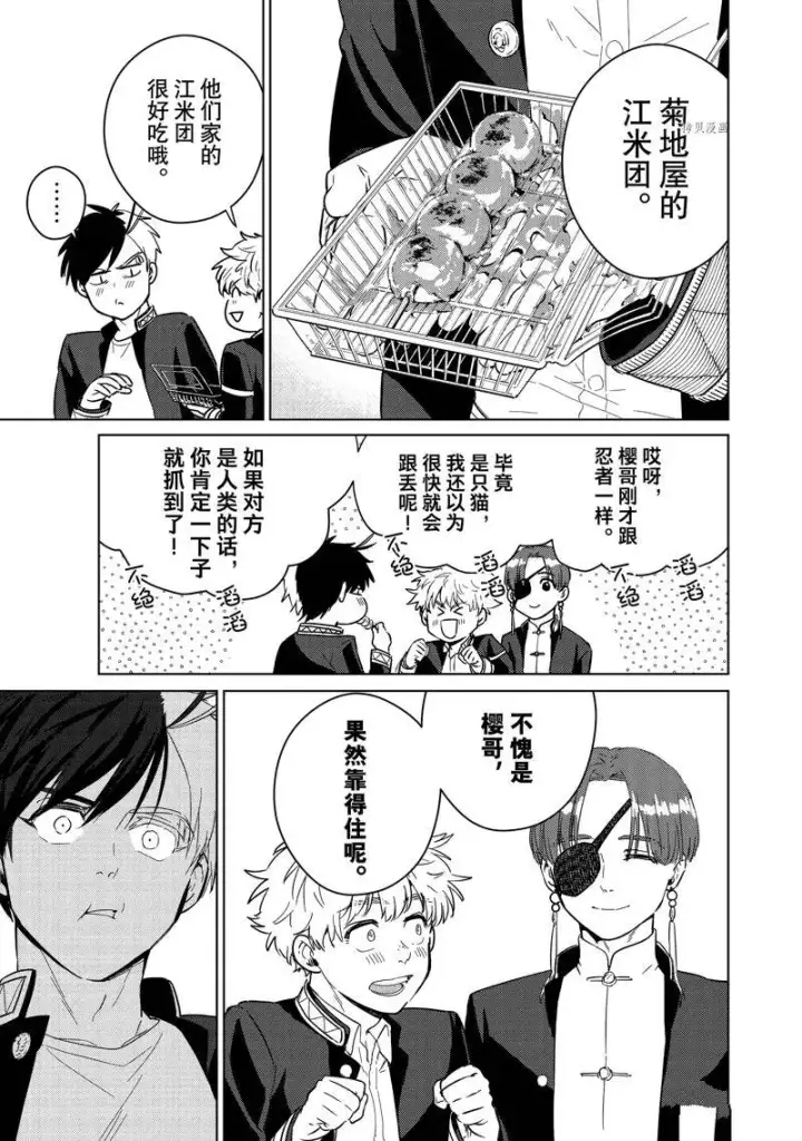 漫画《WIND BREAKER》第36话第19张图