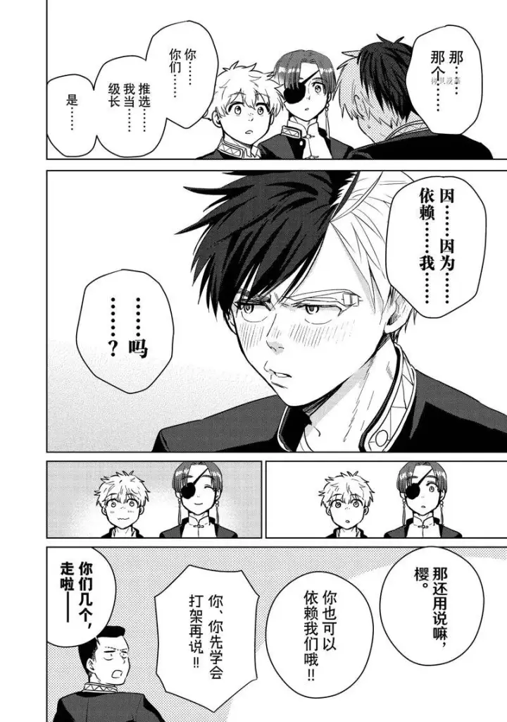 漫画《WIND BREAKER》第36话第20张图