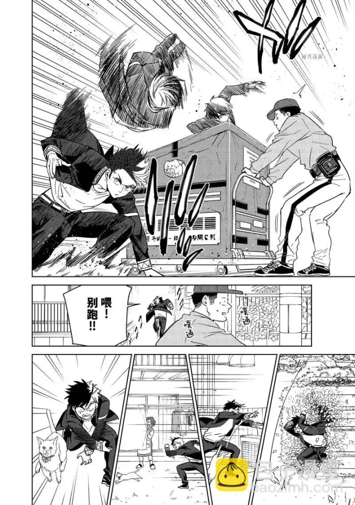 漫画《WIND BREAKER》第36话第6张图