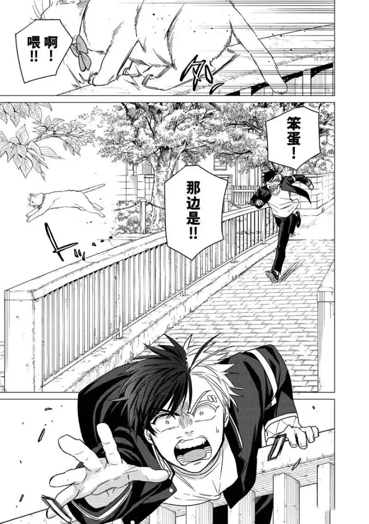漫画《WIND BREAKER》第36话第7张图