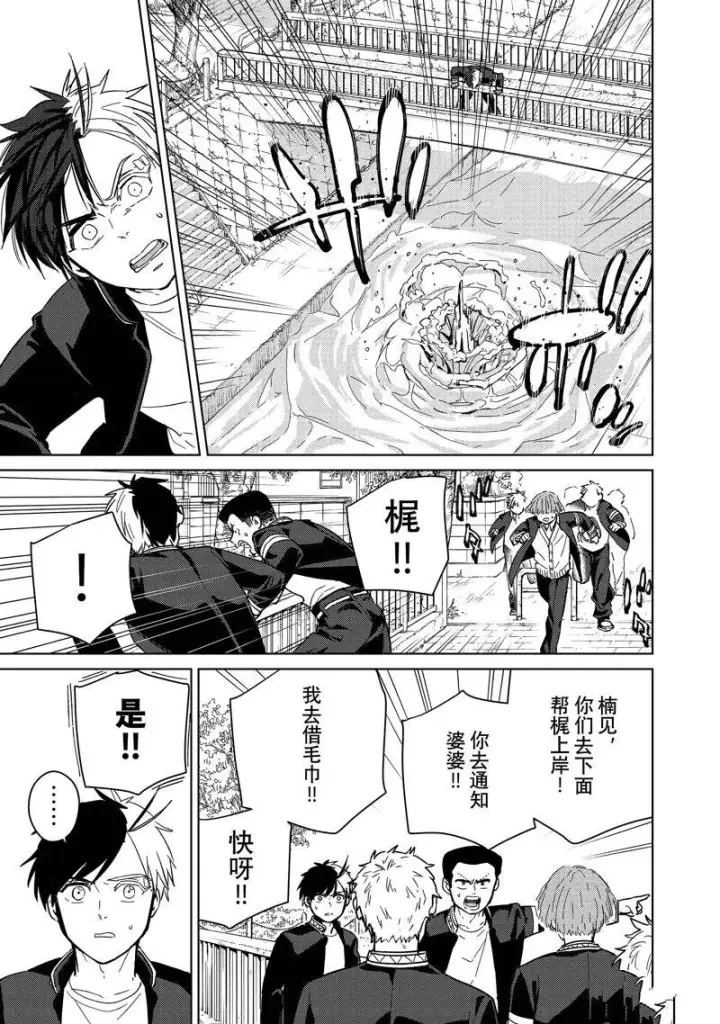 漫画《WIND BREAKER》第36话第9张图