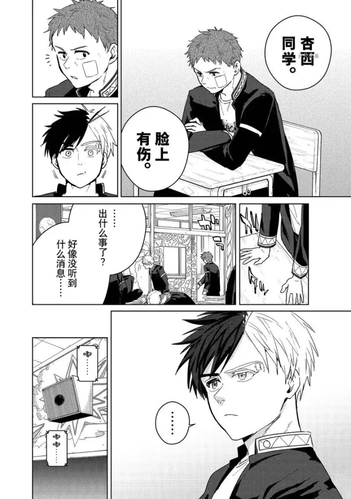 漫画《WIND BREAKER》第37话第10张图