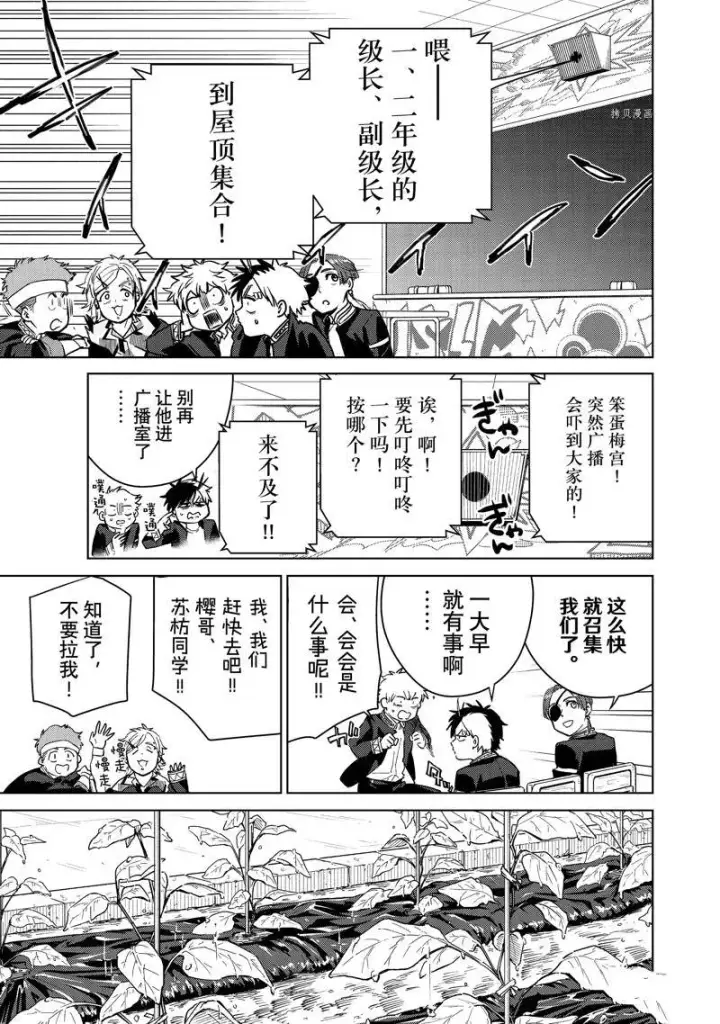 漫画《WIND BREAKER》第37话第11张图