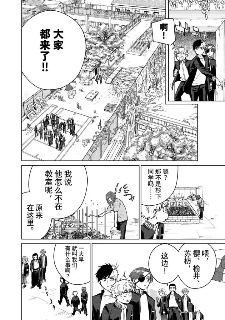 漫画《WIND BREAKER》第37话第12张图