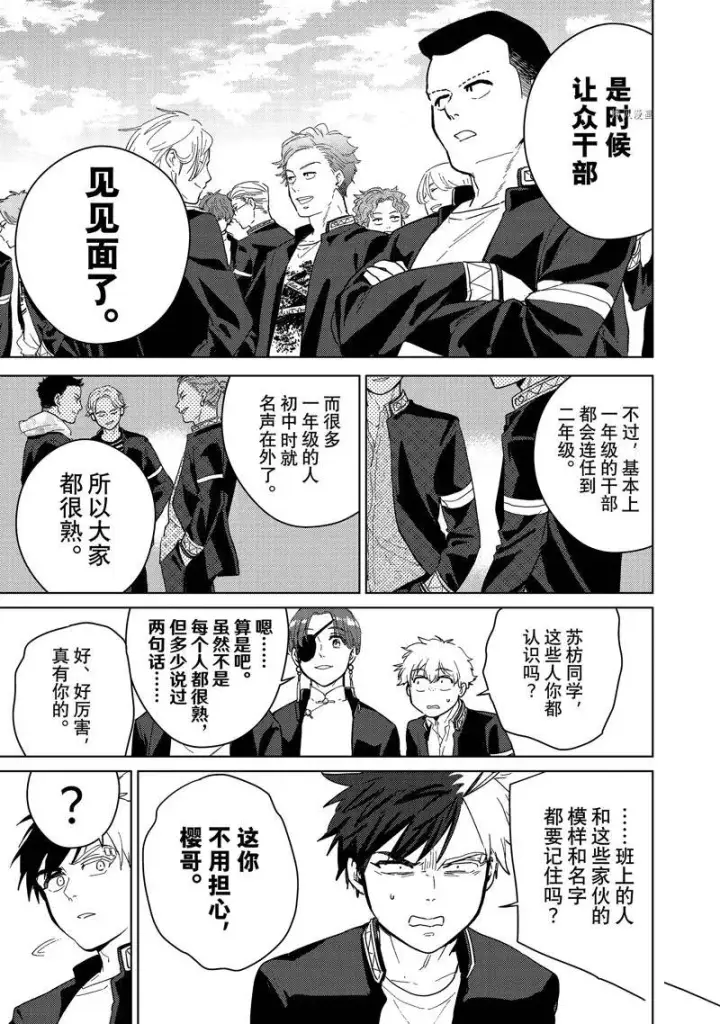 漫画《WIND BREAKER》第37话第13张图