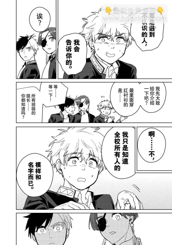 漫画《WIND BREAKER》第37话第14张图